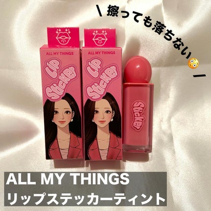 オールマイシングス リップスティッカーティント/all my things/リップティントを使ったクチコミ(2枚目)