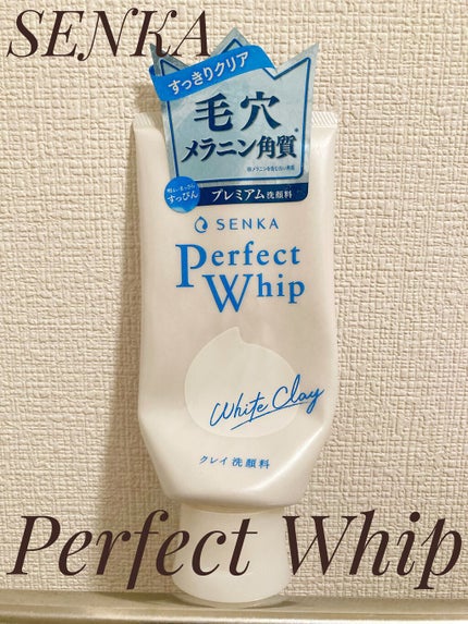 パーフェクトホワイトクレイ/SENKA(専科)/洗顔フォームを使ったクチコミ(1枚目)