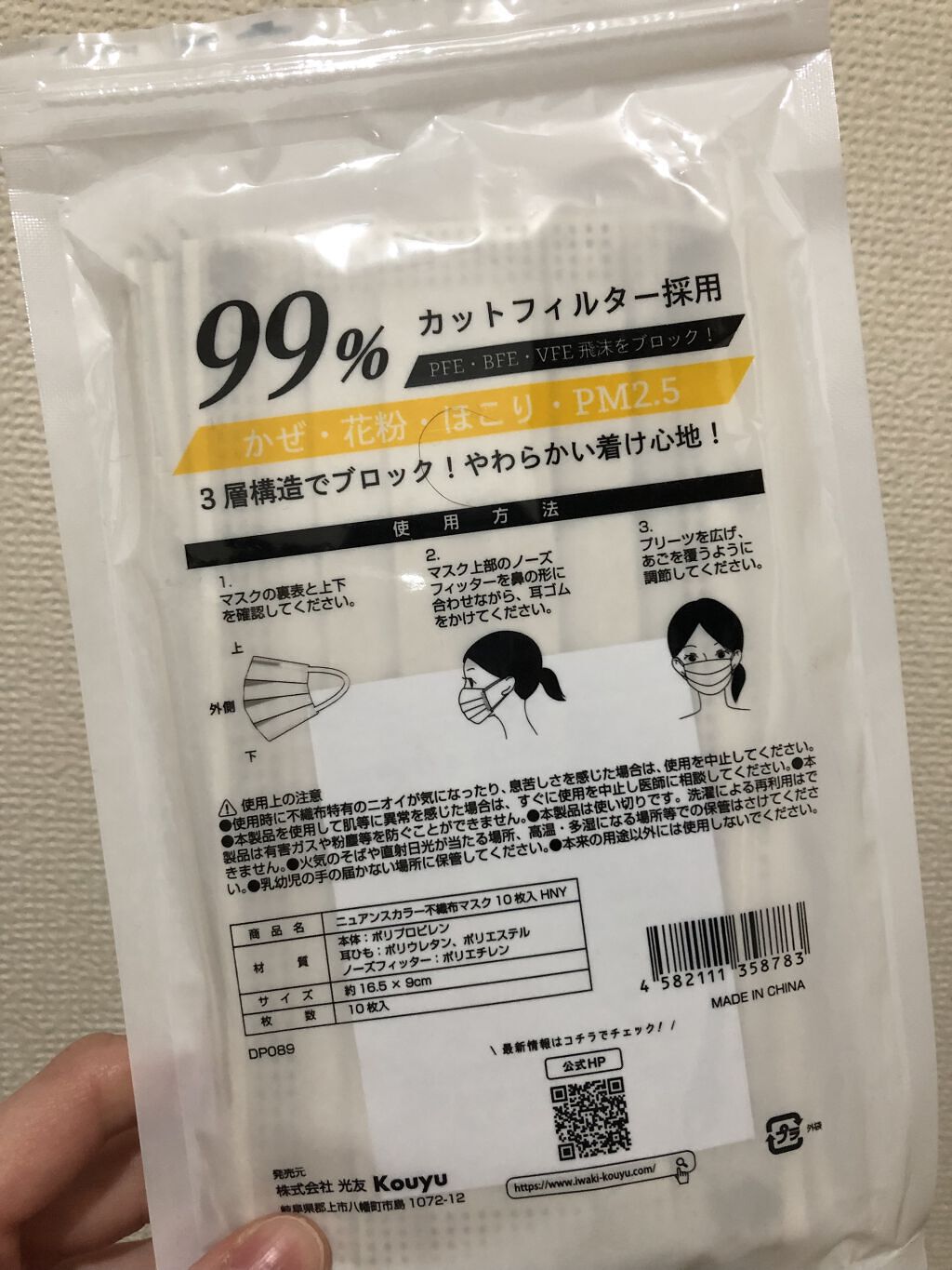 ニュアンスカラー不織布マスク　/WATTS/マスクを使ったクチコミ（2枚目）