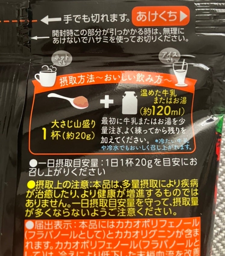 カカオの力 CACAO70/森永製菓/ドリンクを使ったクチコミ(2枚目)