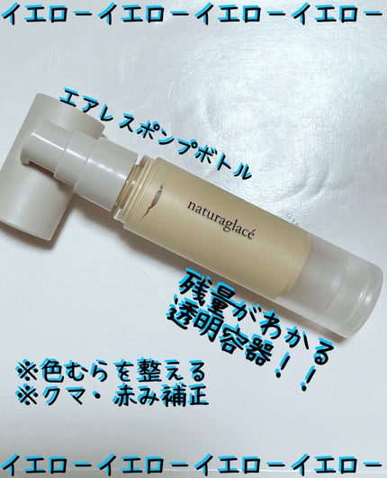 カラーコントロール ベース/ナチュラグラッセ/化粧下地を使ったクチコミ(2枚目)