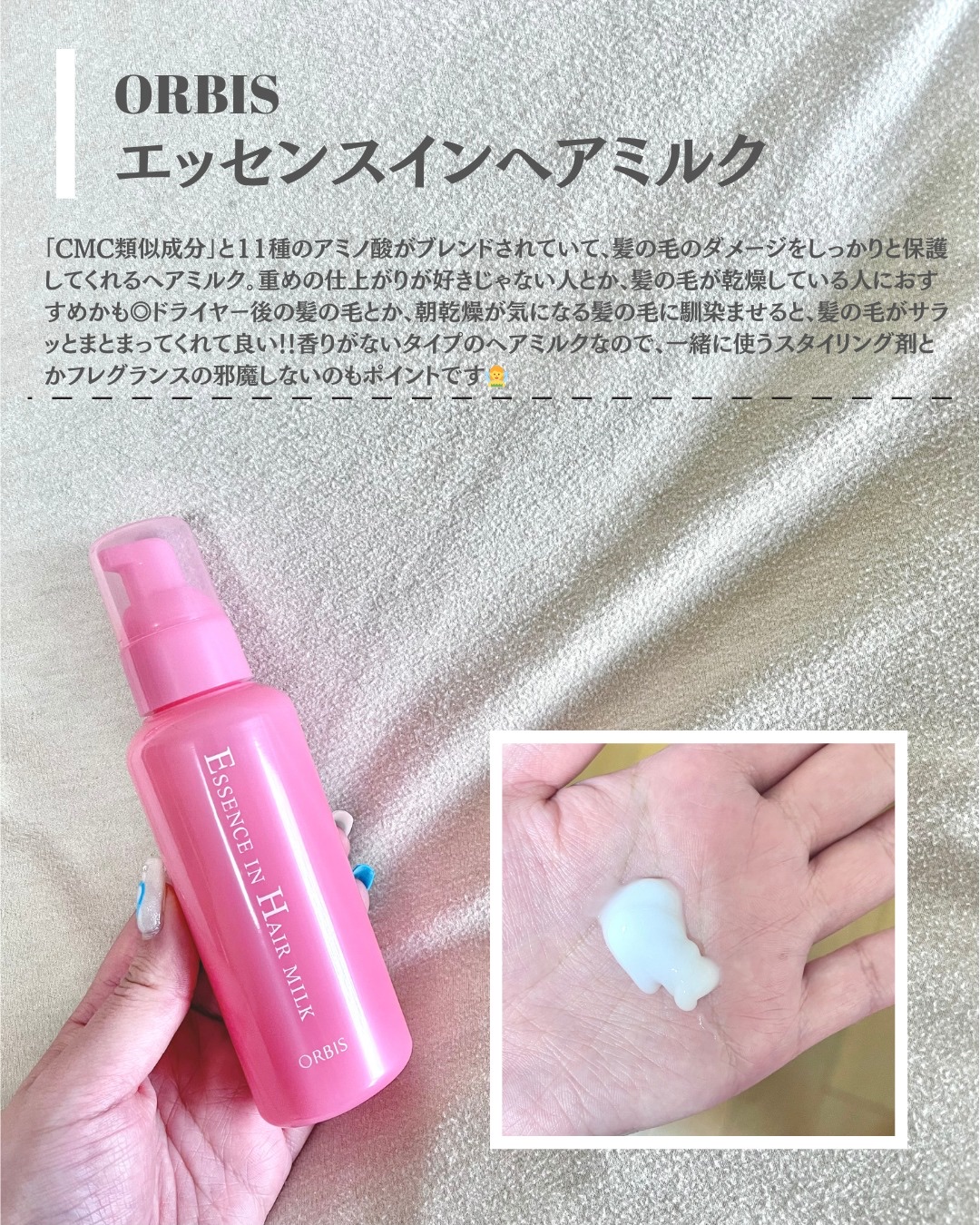 エッセンスインヘアミルク/オルビス/ヘアミルクを使ったクチコミ（2枚目）
