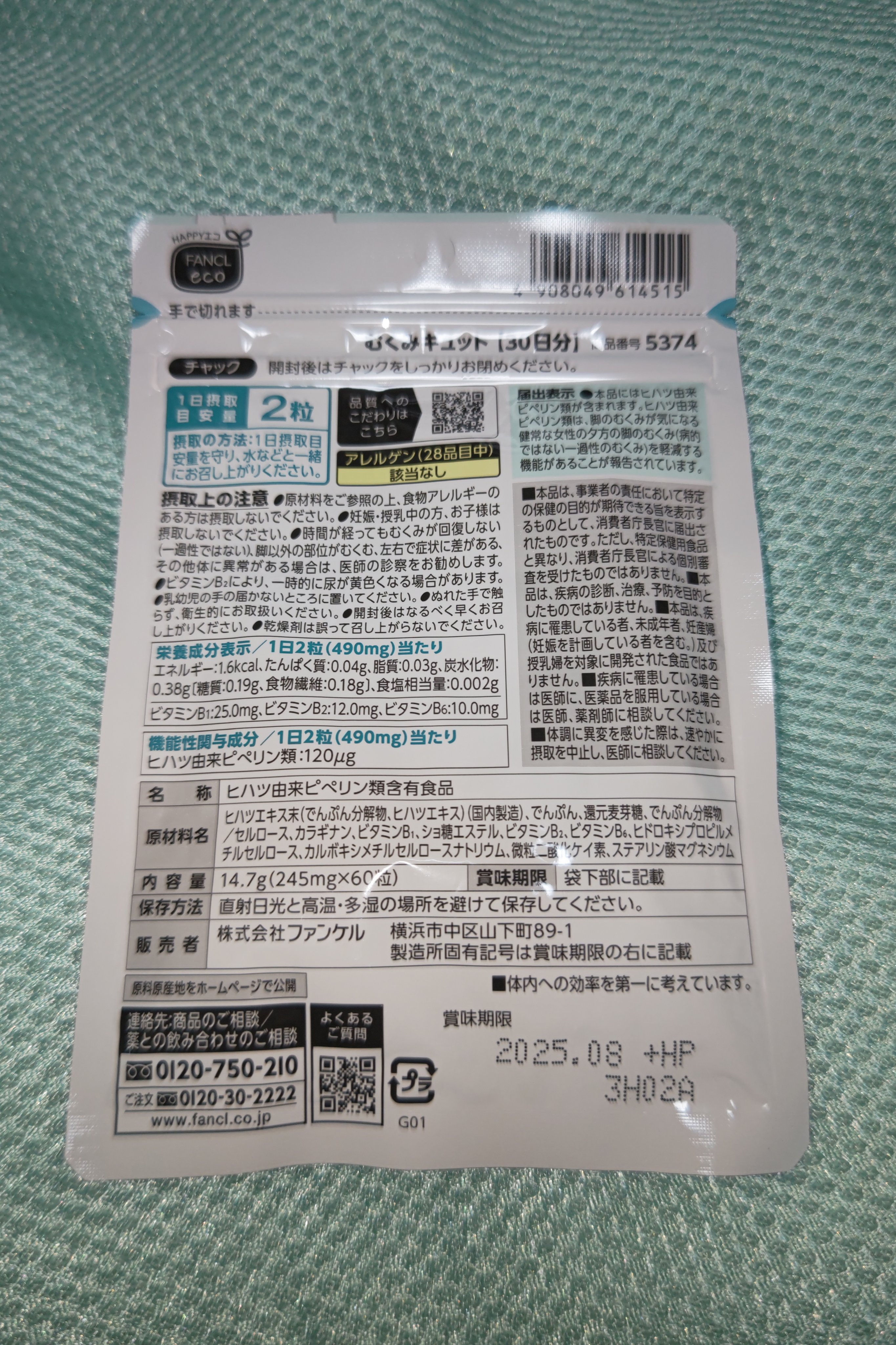 むくみキュット/ファンケル/健康サプリメントを使ったクチコミ（2枚目）