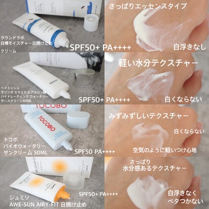 モリンガ セラミド ヒアルロン酸 ハイドレーティング ウォータリー サンスクリーン/heimish/日焼け止めクリームを使ったクチコミ(1枚目)