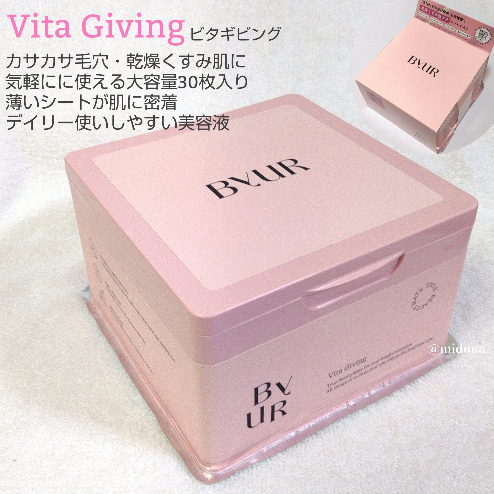 ビタギビング デイリーアクアセラムマスク/ByUR/シートマスク・パックを使ったクチコミ（2枚目）