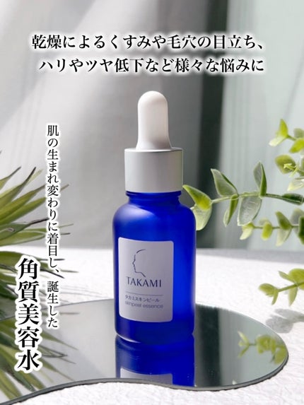タカミスキンピール/タカミ/ブースター・導入液を使ったクチコミ(1枚目)