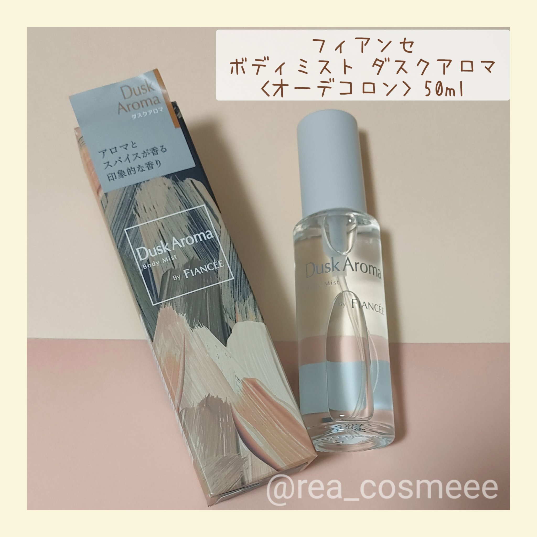 ボディミスト ダスクアロマ/フィアンセ/香水を使ったクチコミ（2枚目）
