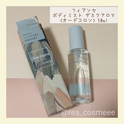 ボディミスト ダスクアロマ/フィアンセ/香水を使ったクチコミ(2枚目)