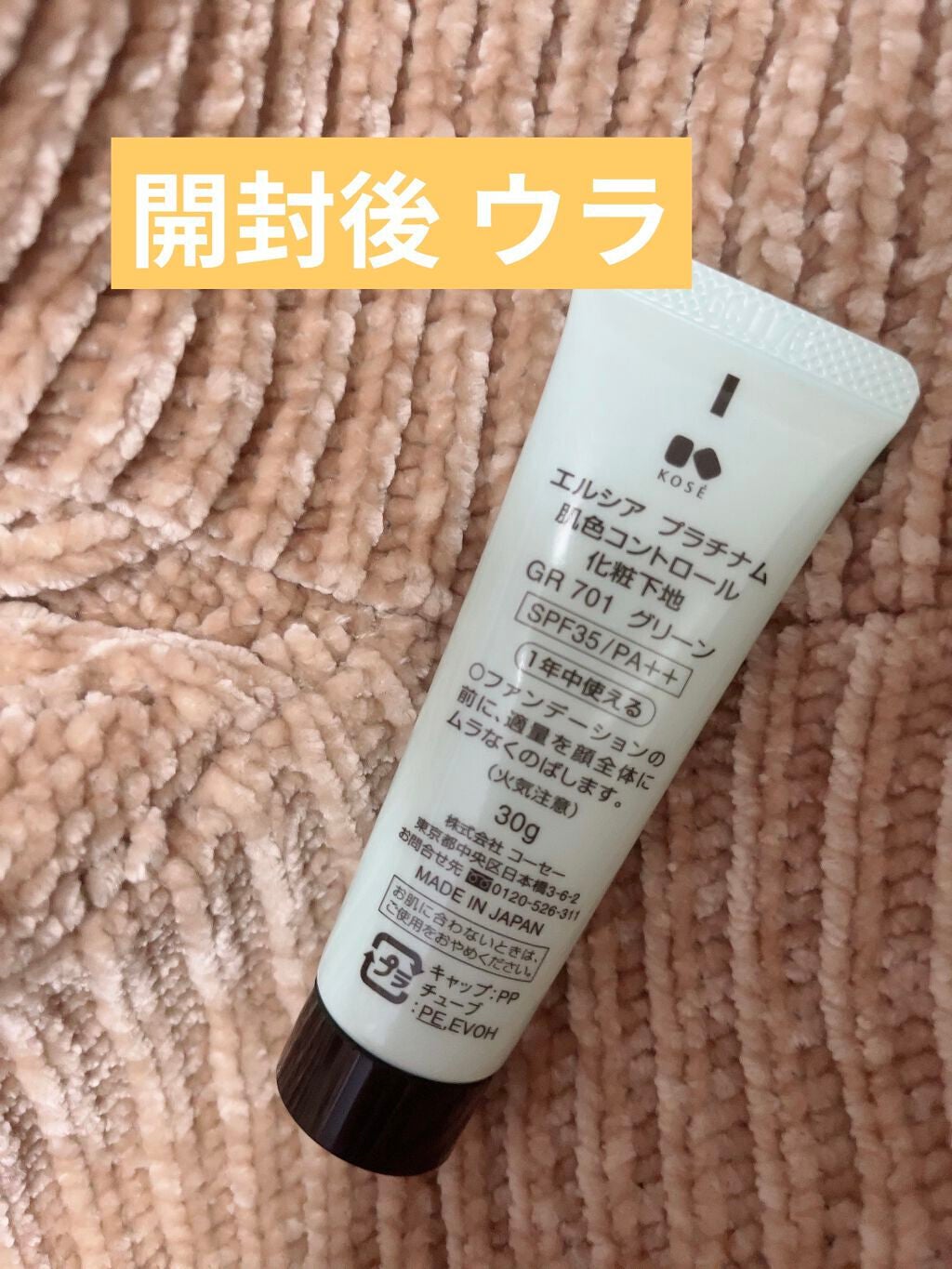 肌色コントロール 化粧下地/エルシア/化粧下地を使ったクチコミ(4枚目)