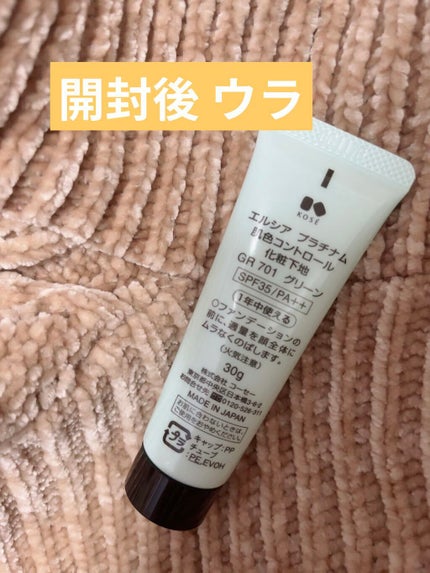 肌色コントロール 化粧下地 GR701 グリーン/エルシア/化粧下地の画像