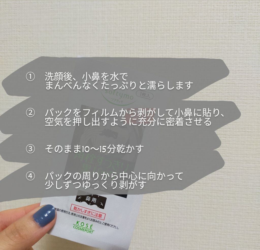 ソフティモ 角栓すっきり黒パック/ソフティモ/シートマスク・パックを使ったクチコミ(3枚目)