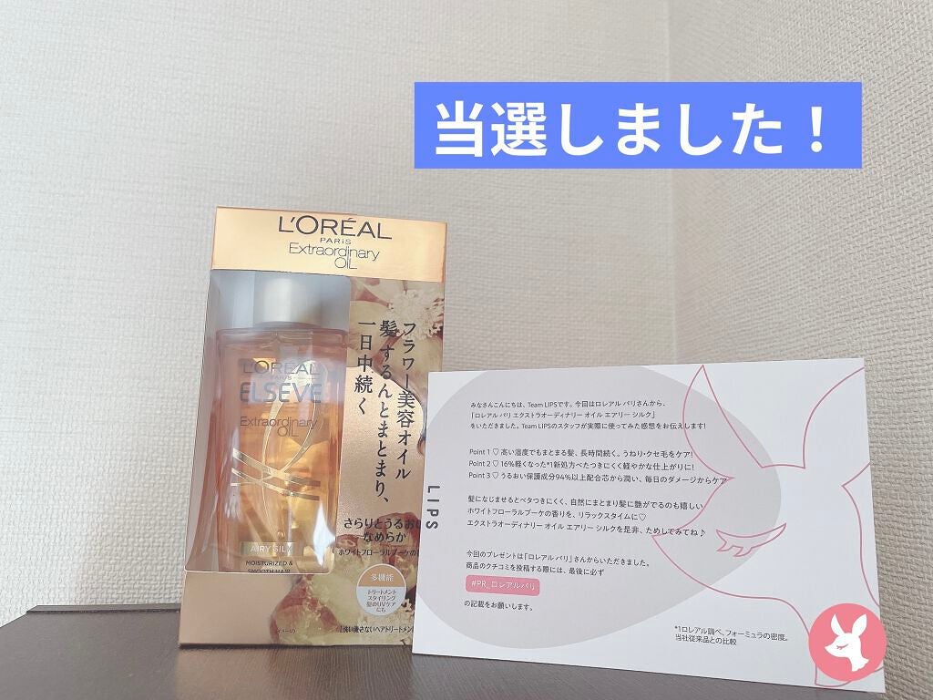ロレアル パリ エクストラオーディナリー オイル エアリー シルク/ロレアル パリ/ヘアオイルを使ったクチコミ(1枚目)