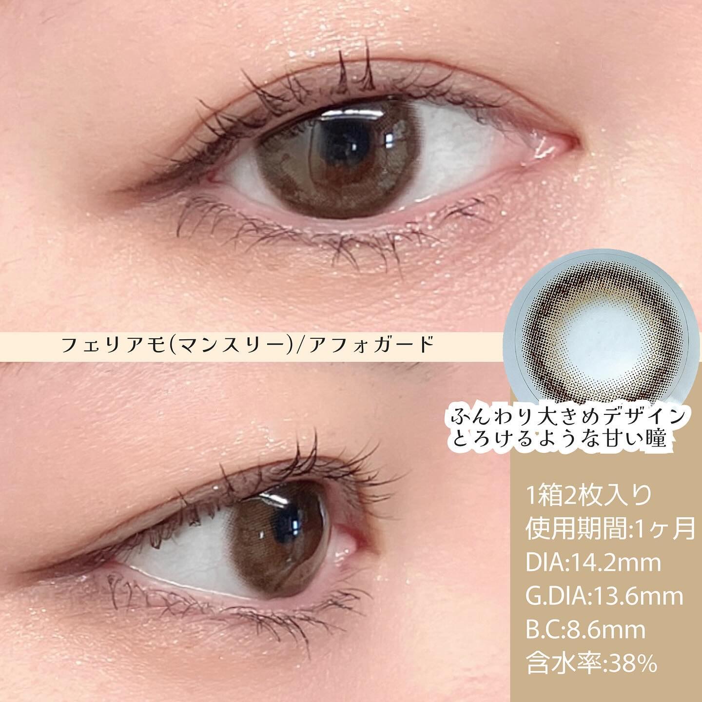 feliamo 1month/feliamo/１ヶ月（１MONTH）カラコンを使ったクチコミ（2枚目）