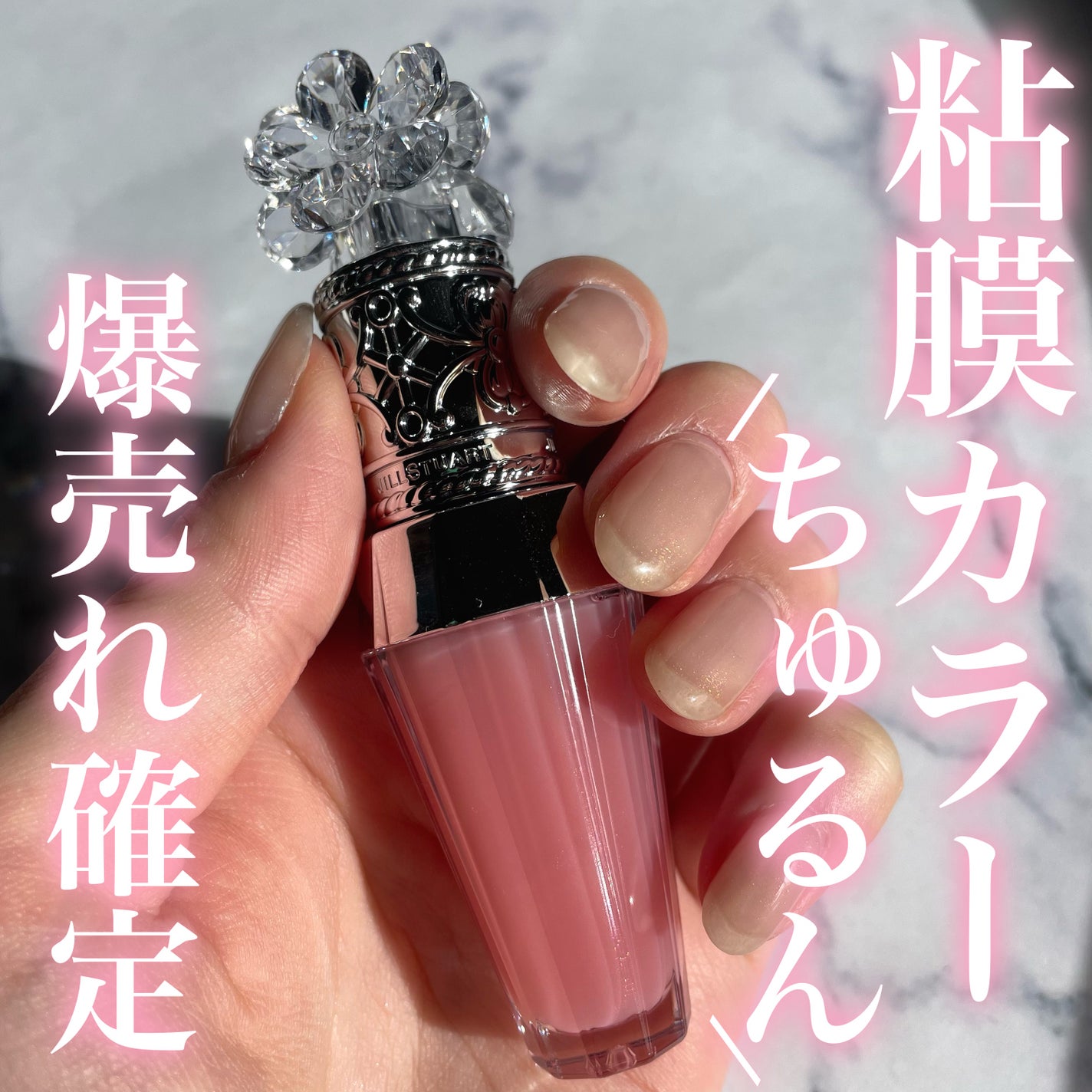 ジルスチュアート クリスタルブルーム リップブーケ セラム/JILL STUART/リッププランパーを使ったクチコミ(1枚目)