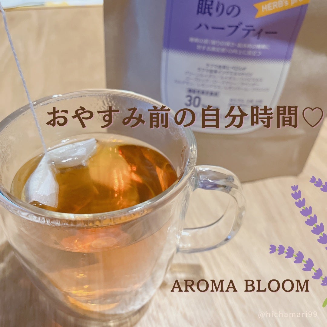 眠りのハーブティー/アロマブルーム/ドリンクを使ったクチコミ(1枚目)