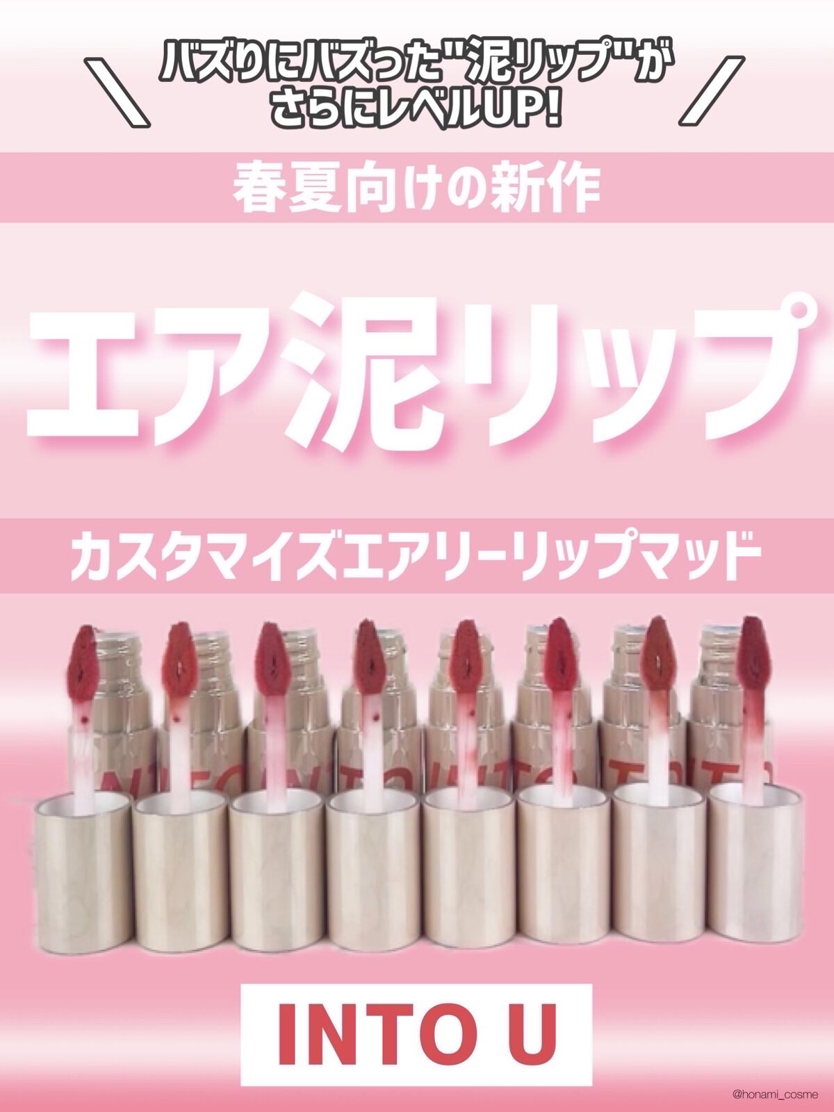 カスタマイズエアリーリップマッド/INTO U/口紅を使ったクチコミ（1枚目）