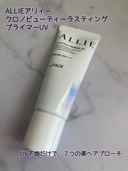 アリィー クロノビューティ ラスティングプライマーUV/アリィー/日焼け止めジェルを使ったクチコミ(1枚目)