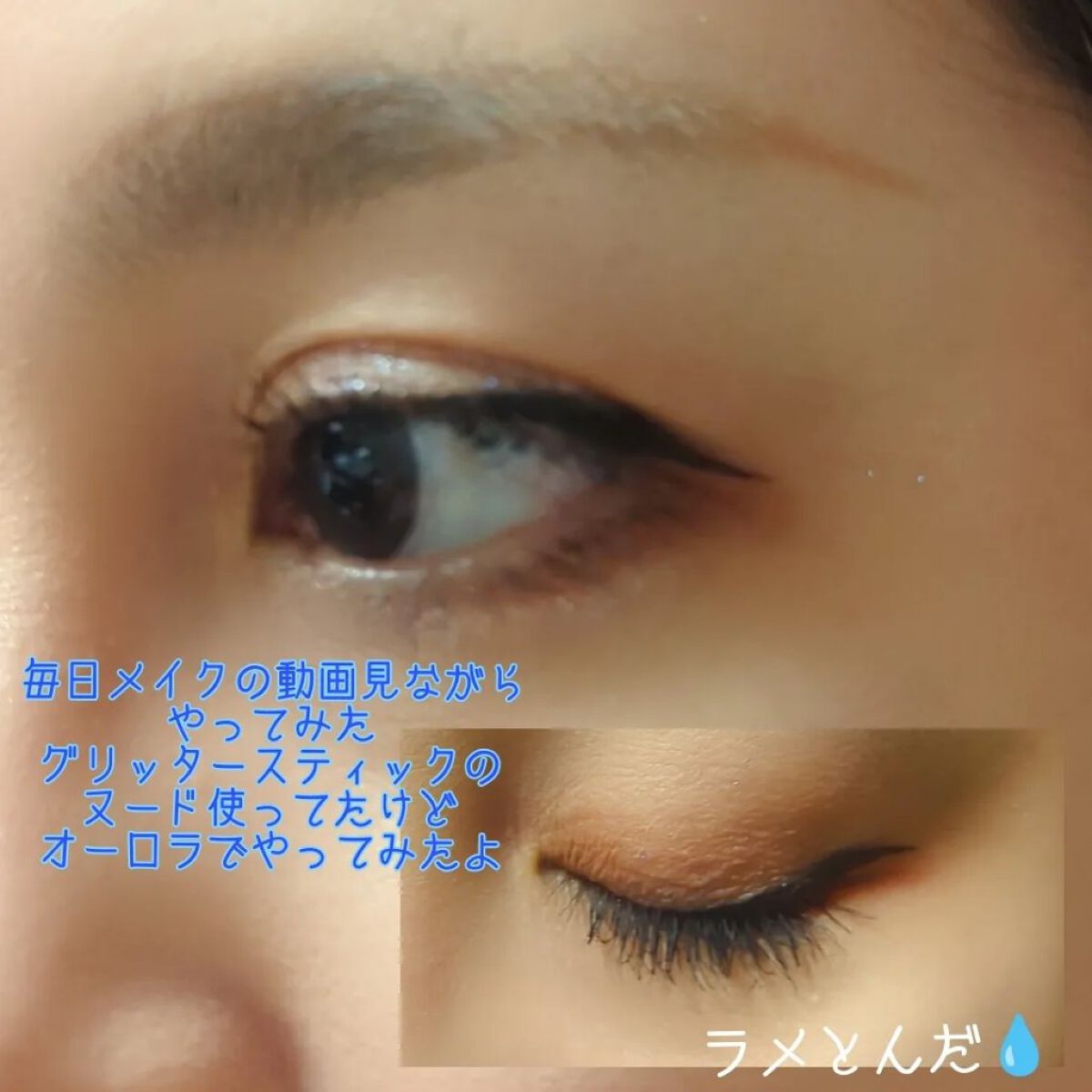 エーメイク グリッタースティック/A/mAke/グリッターを使ったクチコミ（3枚目）