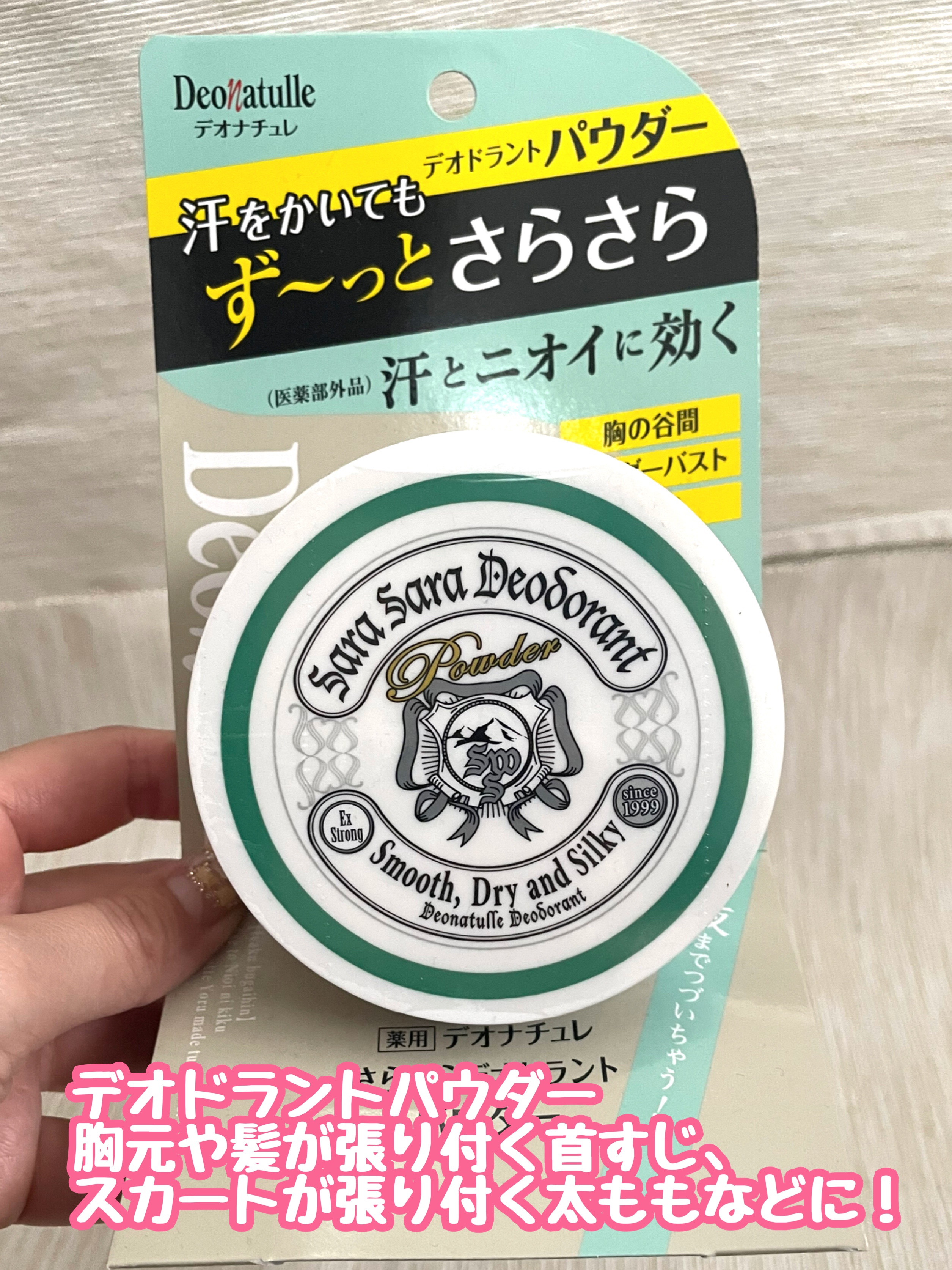 薬用さらさらデオドラントパウダー/デオナチュレ/デオドラント・制汗剤を使ったクチコミ（2枚目）