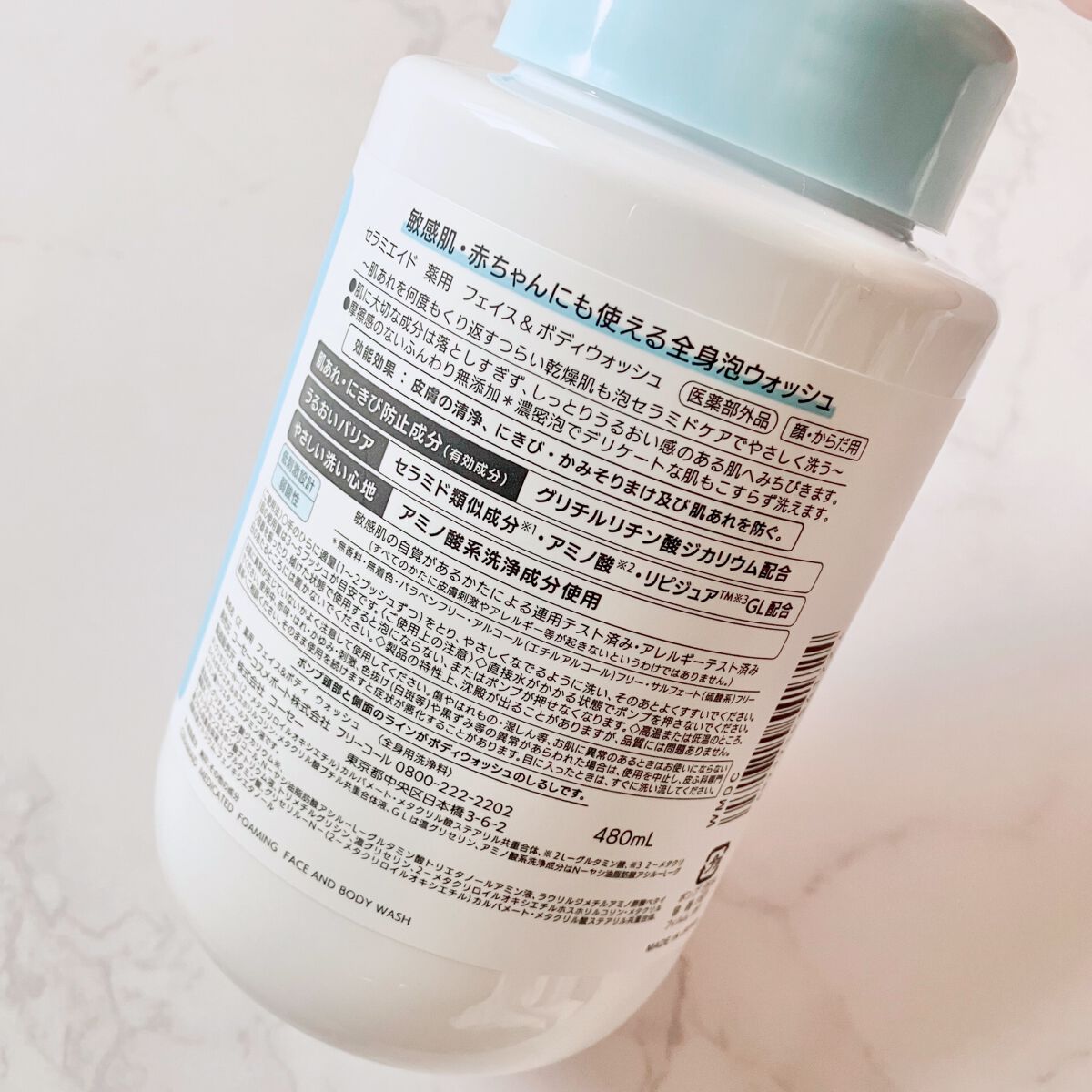 薬用 フェイス＆ボディウォッシュ/セラミエイド/ボディソープを使ったクチコミ（3枚目）