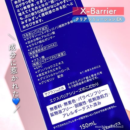 フイルナチュラント エクスバリア クリア ソリューション EX/ドクターフィルコスメティクス/拭き取り化粧水を使ったクチコミ(3枚目)