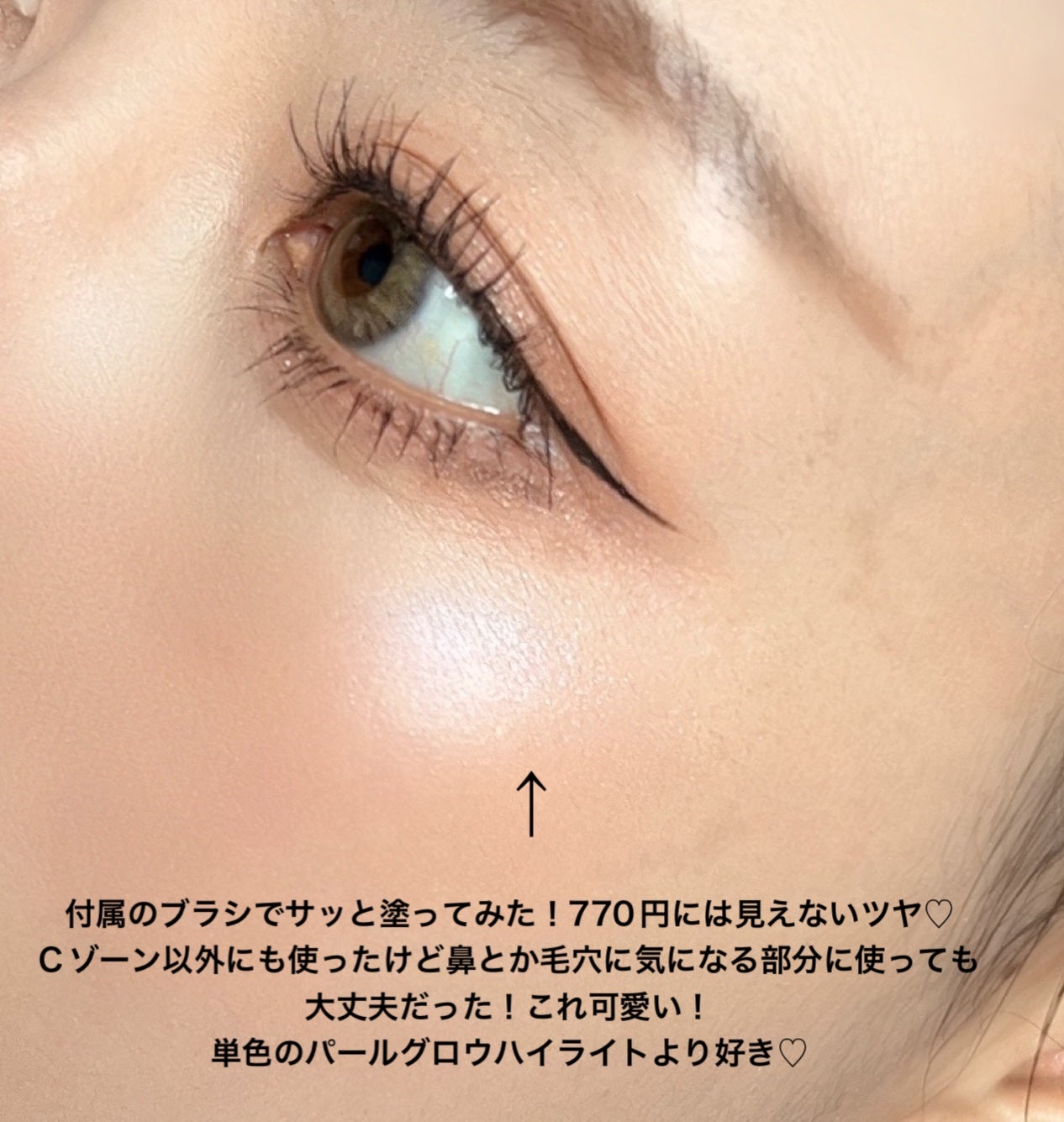 パールグロウハイライト/CEZANNE/ハイライト・シェーディングを使ったクチコミ(6枚目)