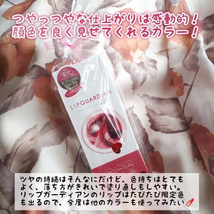 グロウラッピングティント/LIPGUARDIAN/リップティントを使ったクチコミ(6枚目)