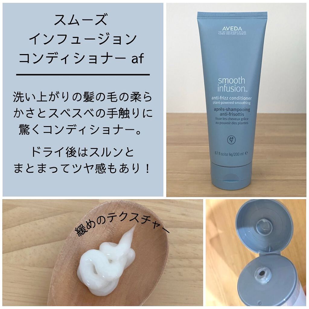 スムーズ インフュージョン シャンプー AF/コンディショナー AF/AVEDA/サロンシャンプーを使ったクチコミ(3枚目)