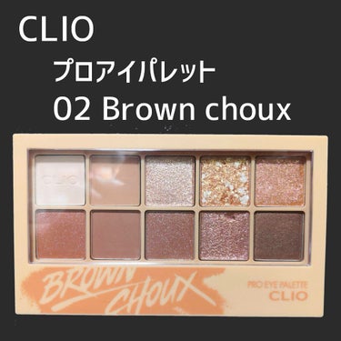 プロ アイ パレット/CLIO/アイシャドウパレットを使ったクチコミ（1枚目）