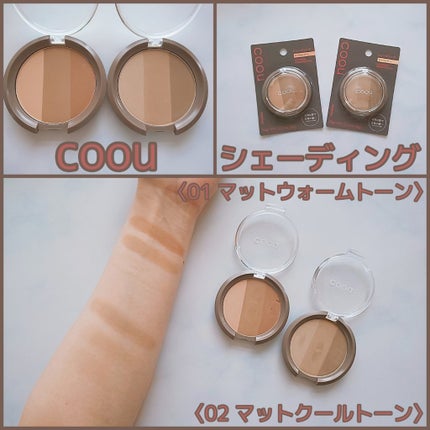 シェーディング/coou/シェーディングを使ったクチコミ(1枚目)