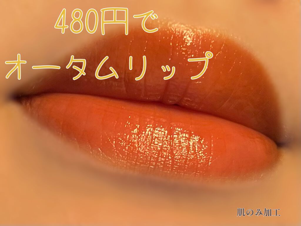 ラスティング リップカラーN/CEZANNE/口紅を使ったクチコミ(1枚目)