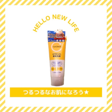 ビタミンC 酵素洗顔/cyclear/洗顔フォームを使ったクチコミ(1枚目)