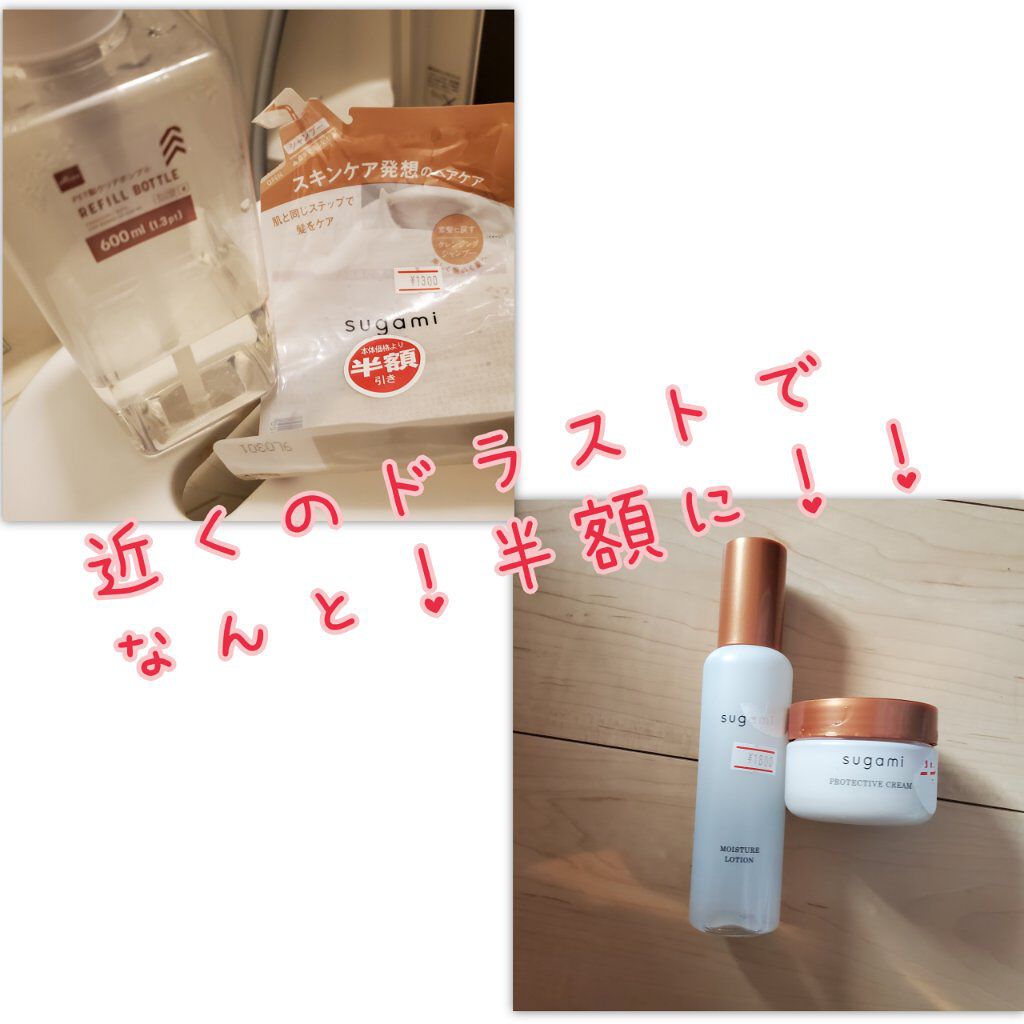 sugami 保護 ヘアクリームのクチコミ「✨sugamiシリーズ✨

以前シャンプーを新しく買う時に欲しかったけど断念したもの…！！
理.....」（1枚目）