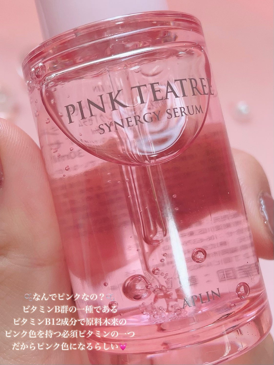 ごんす@YouTube始めました on LIPS 「《APLIN可愛くて優秀なセラム❤︎》可愛くて良い香りだからと..」(6枚目)