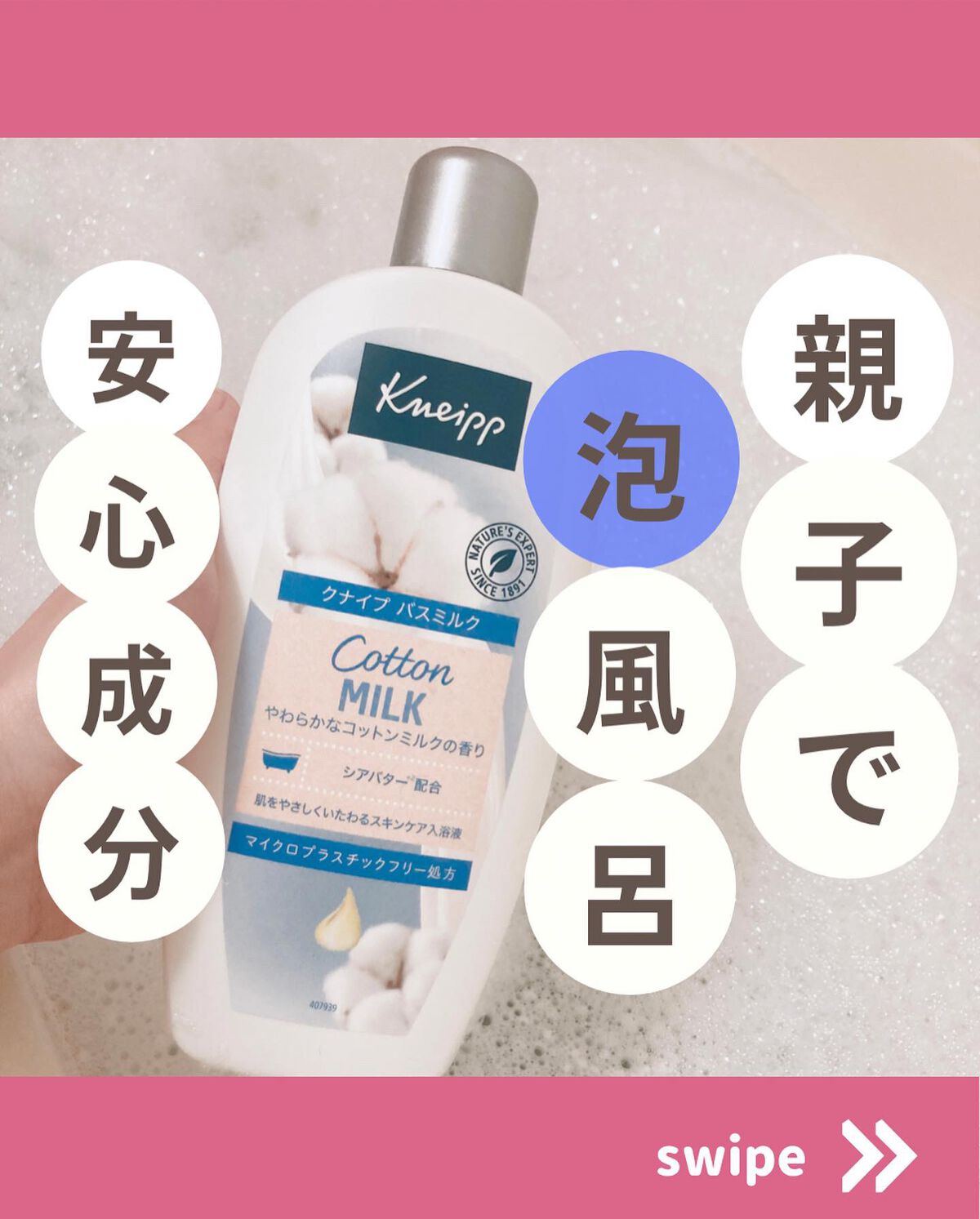 バスミルク コットンミルクの香り/クナイプ/入浴剤を使ったクチコミ（1枚目）