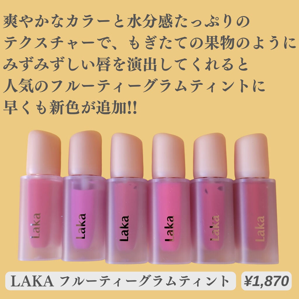 フルーティーグラムティント/Laka/リップティントを使ったクチコミ(2枚目)