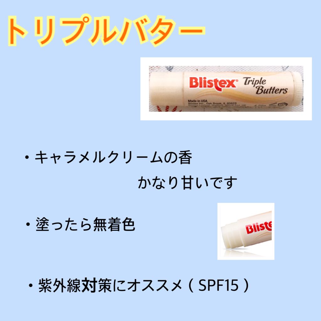 センシティブ/Blistex/リップクリームを使ったクチコミ(5枚目)
