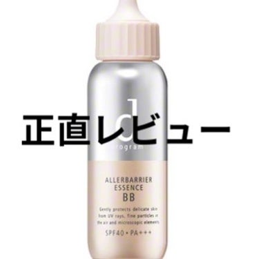 ♡dプログラム　アレルバリアエッセンスBB 
※酷評です😣

・仕上がりが…かなり汚いです。
もちろん擦ったり特別変な付け方をしたわけではないです。4回分のパウチを頂いたので、何度か試しましたが、すっぴ