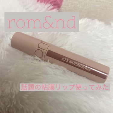 【使った商品】

ロムアンド ジューシーラスティングティント #23 nucadamia 

価格:1320円

【色味】

話題の粘膜色で肌なじみが良いです！

【色もち】

さすがティントさすがロム