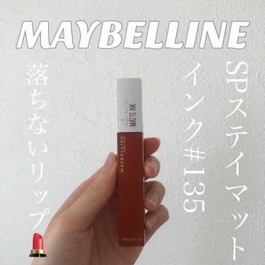 MAYBELLINE NEW YORK　SPステイ マットインク　135

とにかく落ちないリップ💄

写真2枚目の上は一度塗りの写真、下はしっかりめにティッシュオフした後の写真です！

わかりづらいで