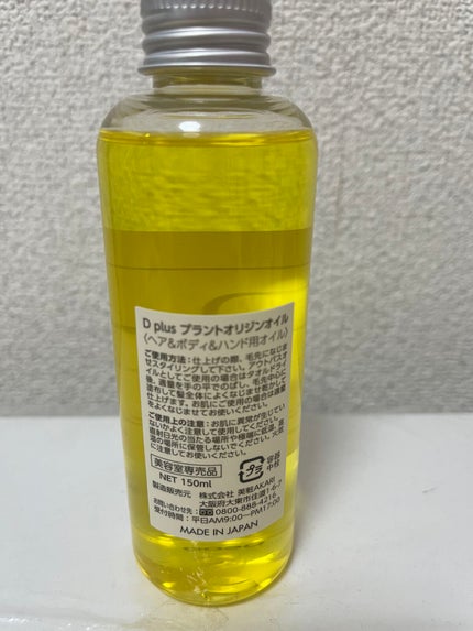 プラントオリジンオイル/D plus/ヘアオイルを使ったクチコミ(2枚目)