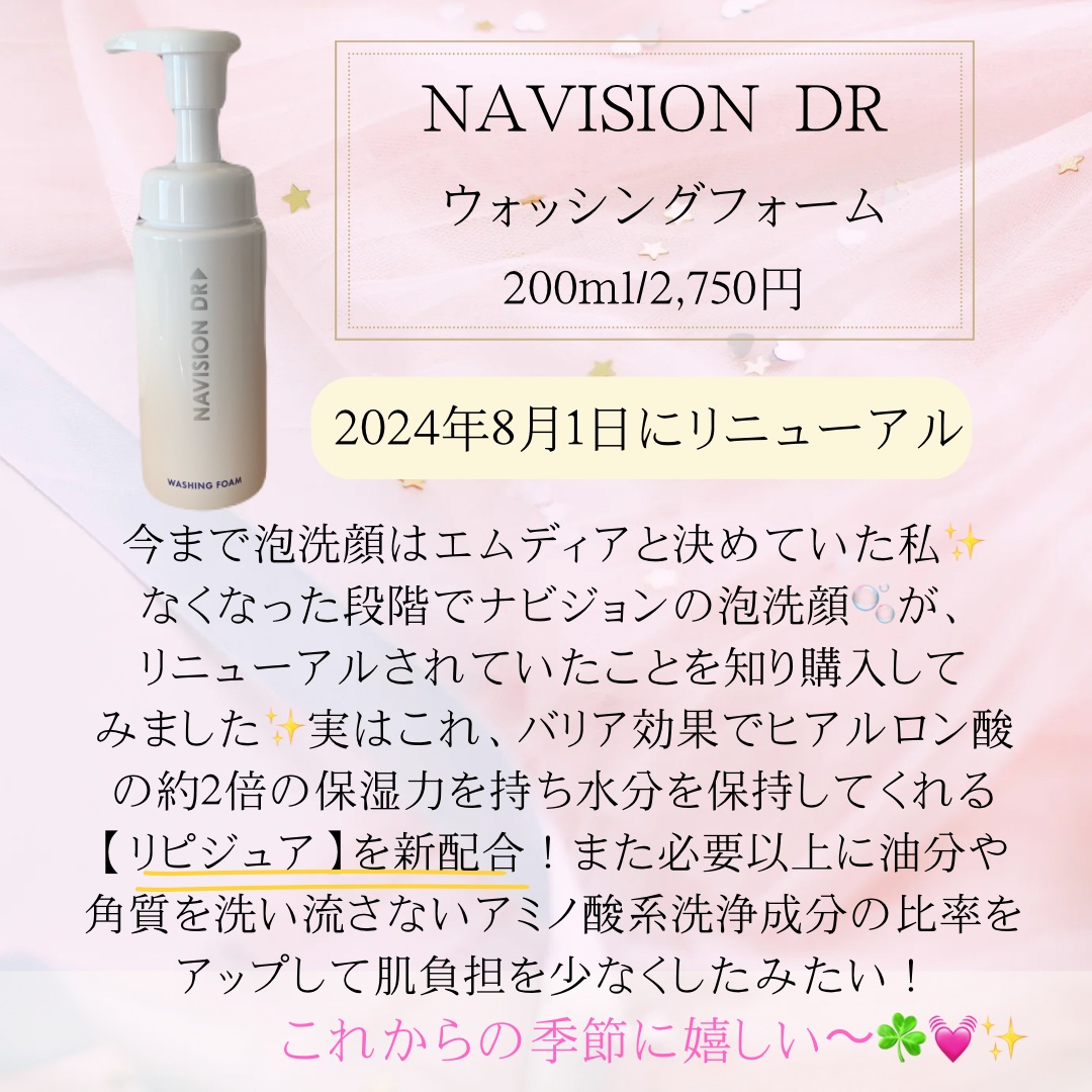 ウォッシングフォーム/ナビジョンDR/洗顔フォームを使ったクチコミ（2枚目）