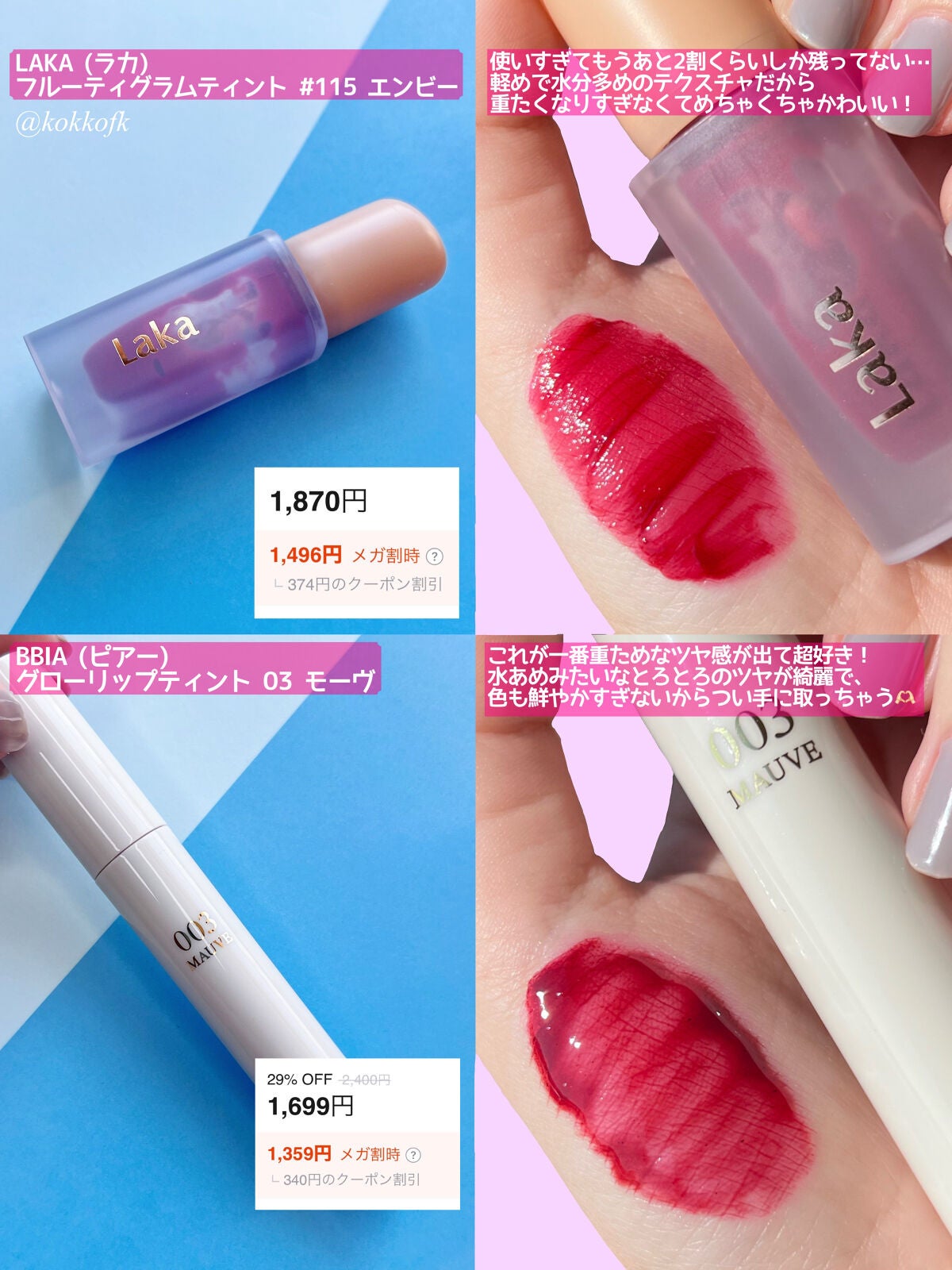 ジューシーラスティングティント/rom&nd/リップティントを使ったクチコミ(3枚目)