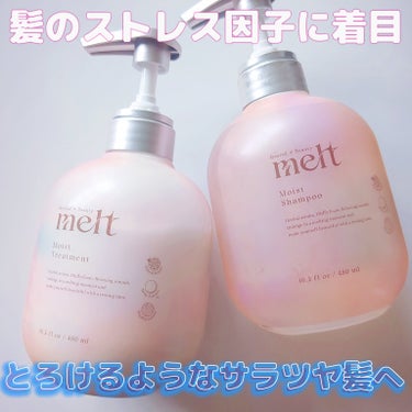 メルト モイストシャンプー/トリートメント/melt/シャンプー・コンディショナーを使ったクチコミ（1枚目）