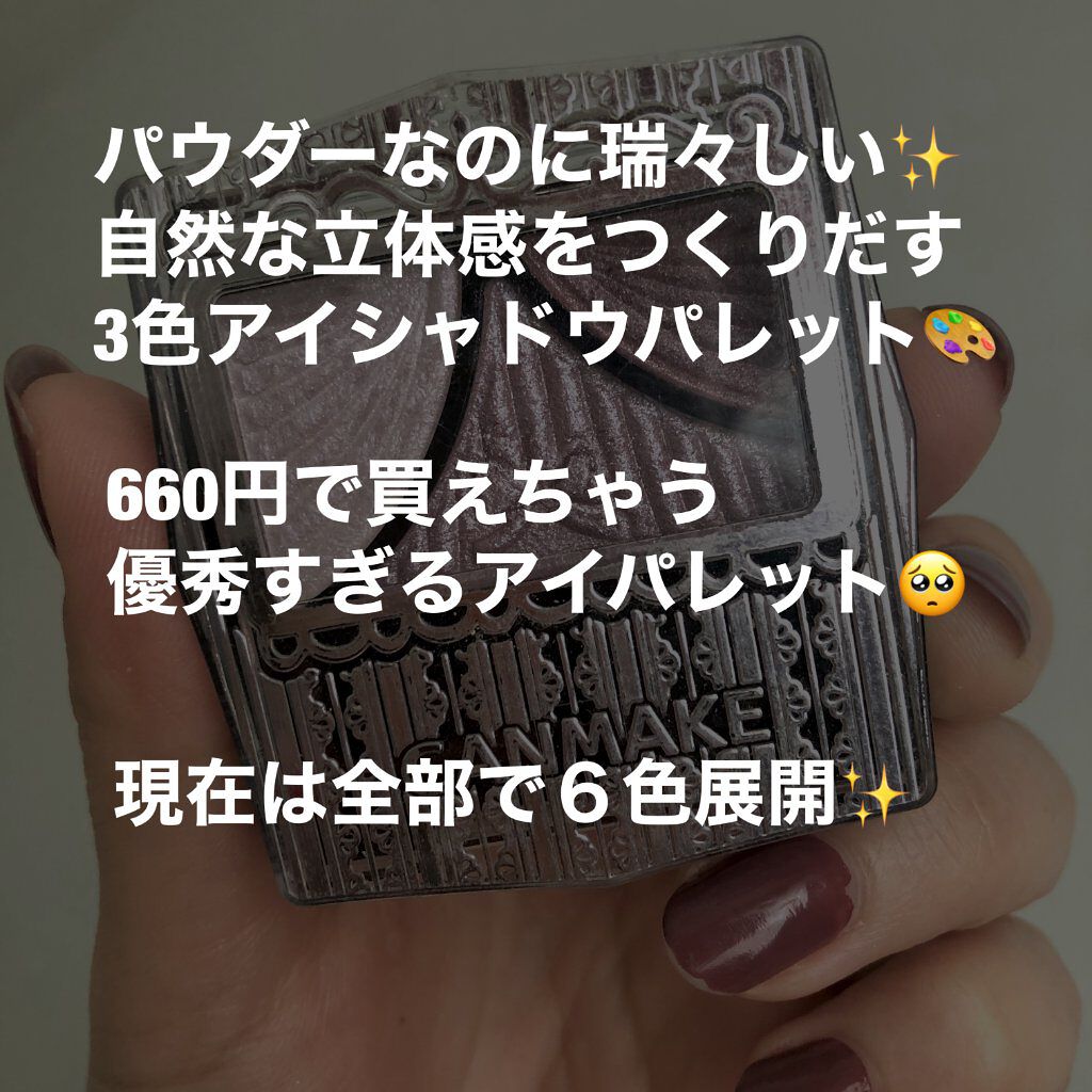 ジューシーピュアアイズ/キャンメイク/アイシャドウパレットを使ったクチコミ(2枚目)