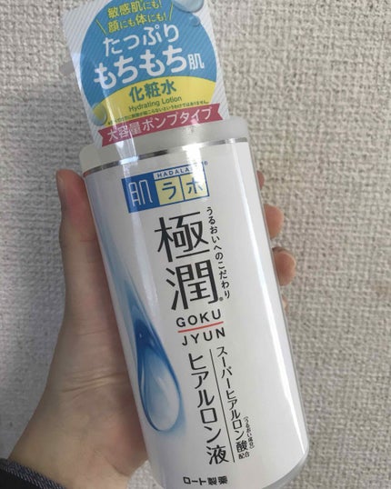 極潤 ヒアルロン液(旧)/肌ラボ/化粧水を使ったクチコミ(1枚目)