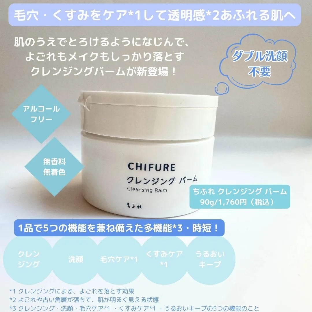 rinca. on LIPS 「#PR#ちふれするんとよごれやメイクを落とす“する~ん落ちステ..」(2枚目)