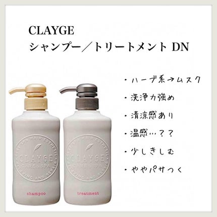 シャンプー/トリートメント DN ダメージケア/CLAYGE/シャンプー・コンディショナーを使ったクチコミ(1枚目)
