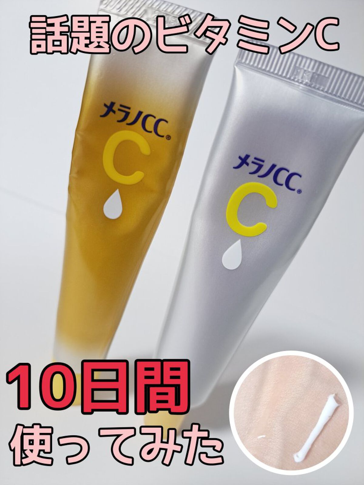 薬用しみ対策 保湿クリーム/メラノCC/フェイスクリームを使ったクチコミ（1枚目）