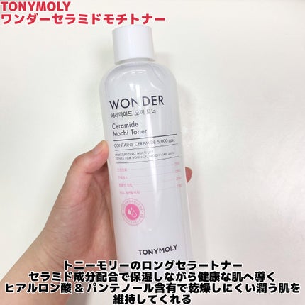 Wonder Ceramide Mochi TonerïŒãããŒã¢ãªãŒã¯ã³ããŒCã¢ããããŒïŒ/TONYMOLY/åç²§æ°Žã䜿ã£ãã¯ãã³ãïŒ2æç®ïŒ